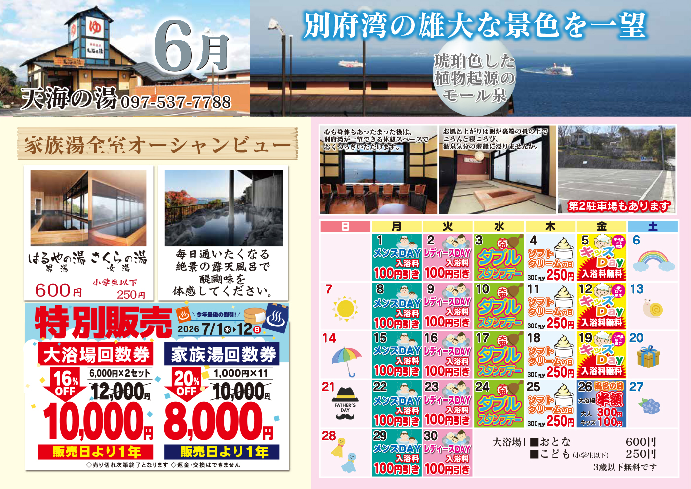 イベントカレンダー