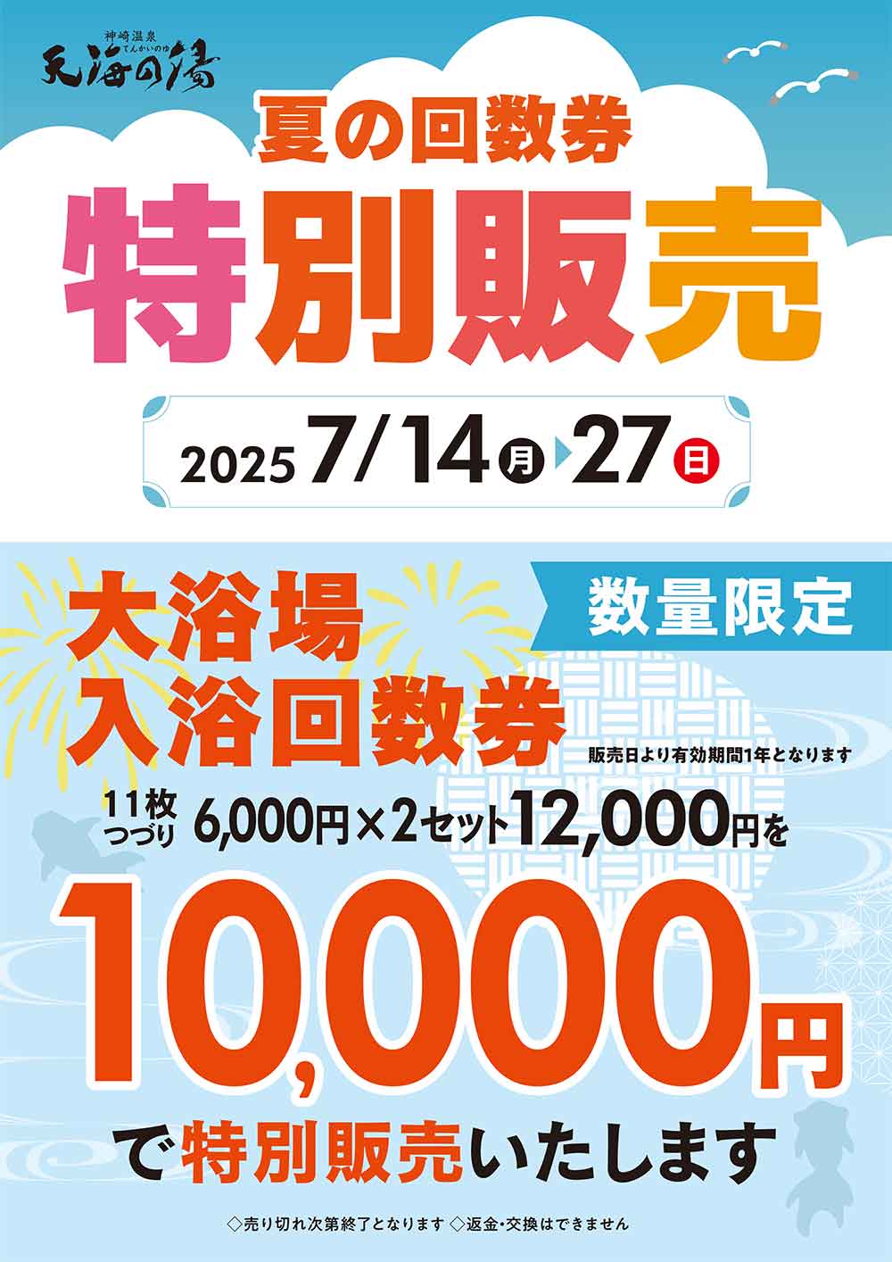 特別販売